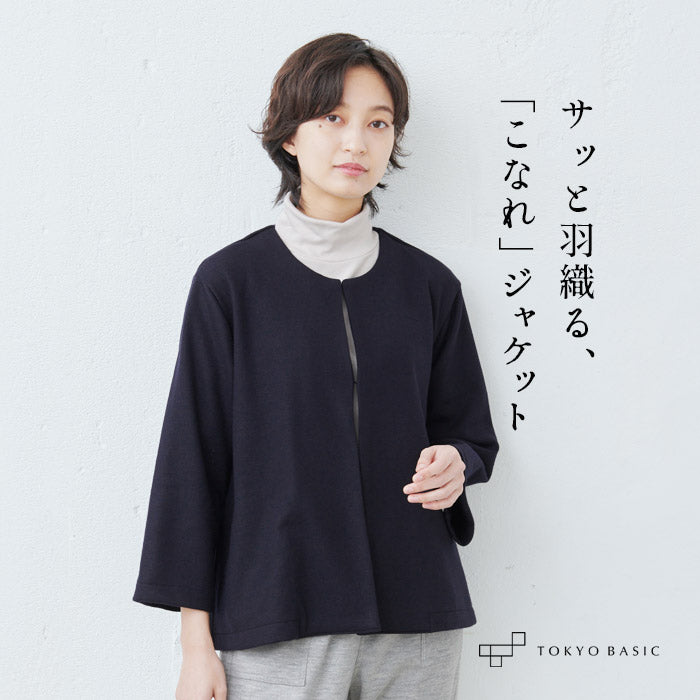圧縮ウール100% こなれジャケット