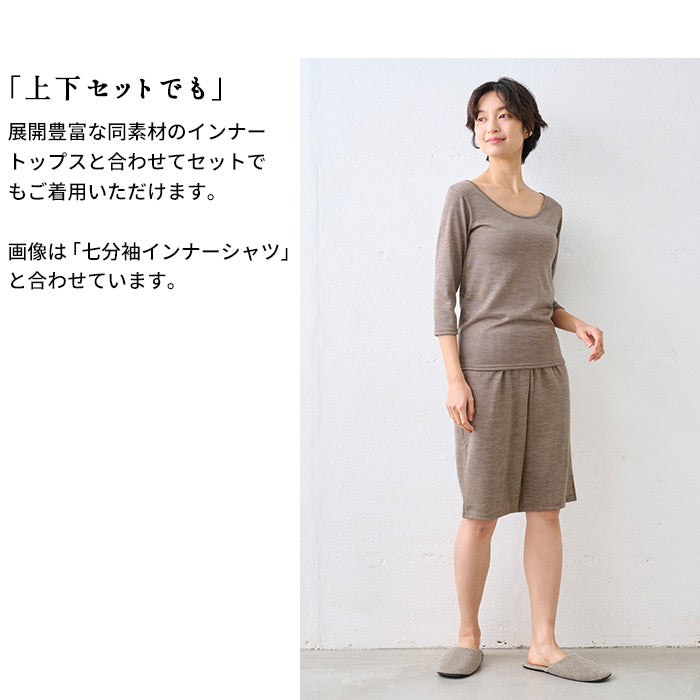 マウントブレスウール ペチパンツ（膝丈） 商品説明