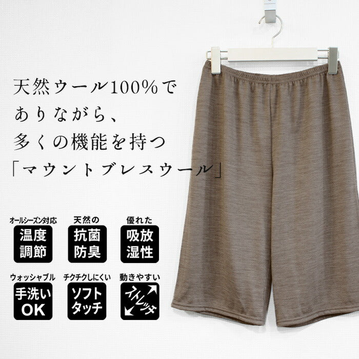 [ペチパンツ暖かいタップパンツ防寒冬]呼吸するウールショートペチパンツ膝丈/日本製メール便可40代50代60代女性インナーペチコートパンツマウントブレスウールウール100％毛100防寒対策あったかインナー透け防止