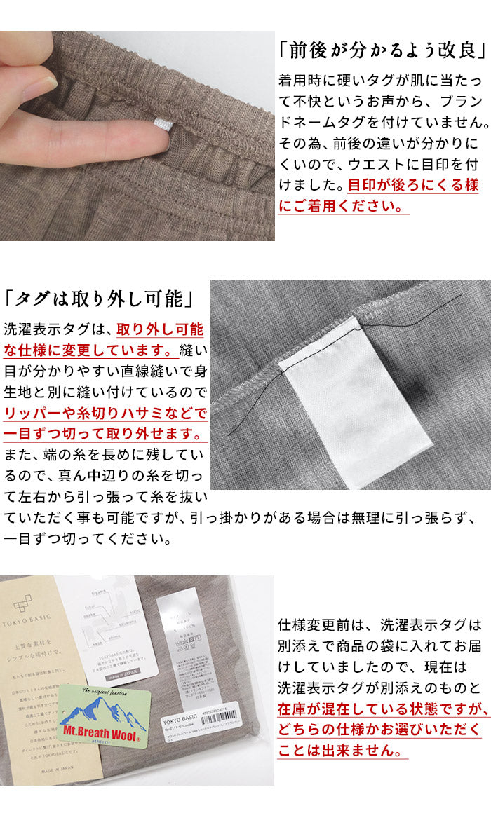 呼吸するウール レギンス ポイント