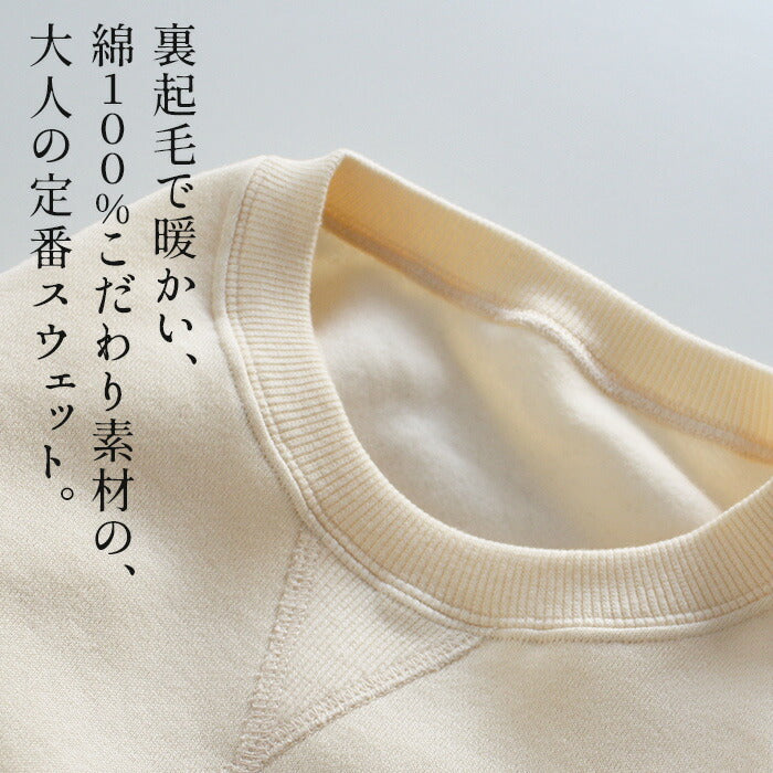 [綿100裏起毛あったかトレーナーレディース]コットン100％ふわふわ裏起毛トレーナー/日本製30代40代50代60代女性ファッション無地カジュアルスウェットガゼットシンプル