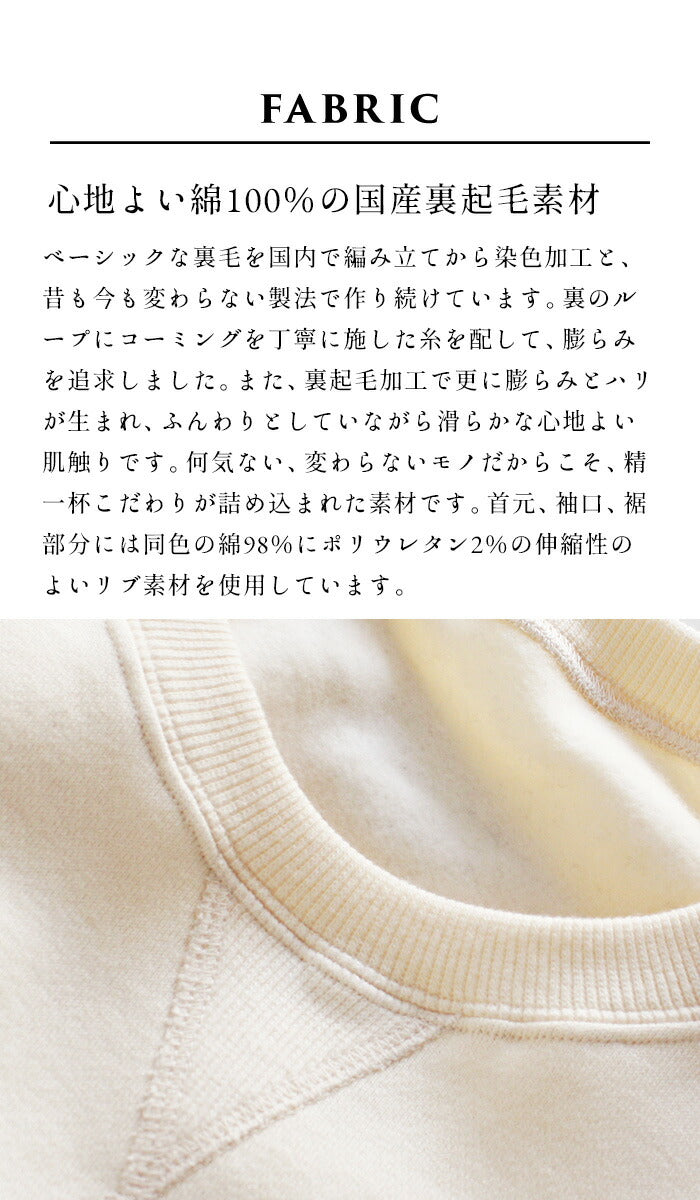 [綿100裏起毛あったかトレーナーレディース]コットン100％ふわふわ裏起毛トレーナー/日本製30代40代50代60代女性ファッション無地カジュアルスウェットガゼットシンプル