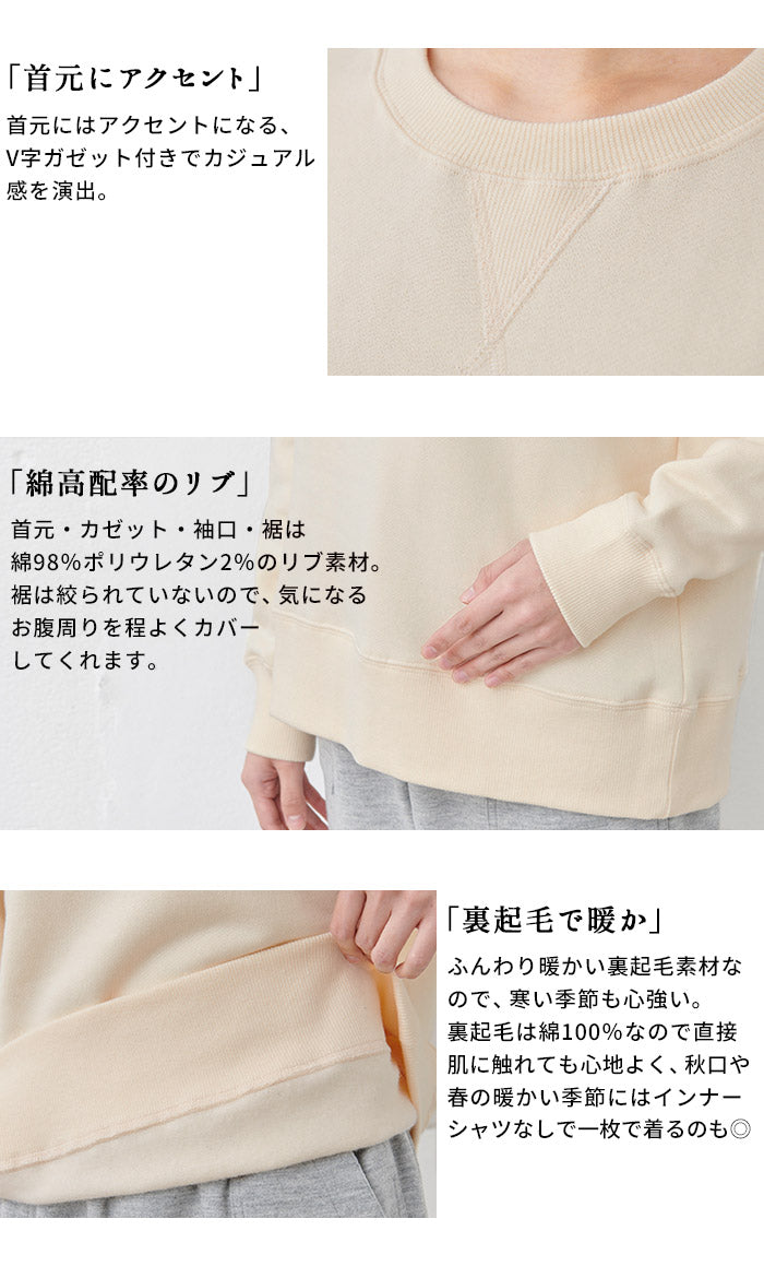 [綿100裏起毛あったかトレーナーレディース]コットン100％ふわふわ裏起毛トレーナー/日本製30代40代50代60代女性ファッション無地カジュアルスウェットガゼットシンプル