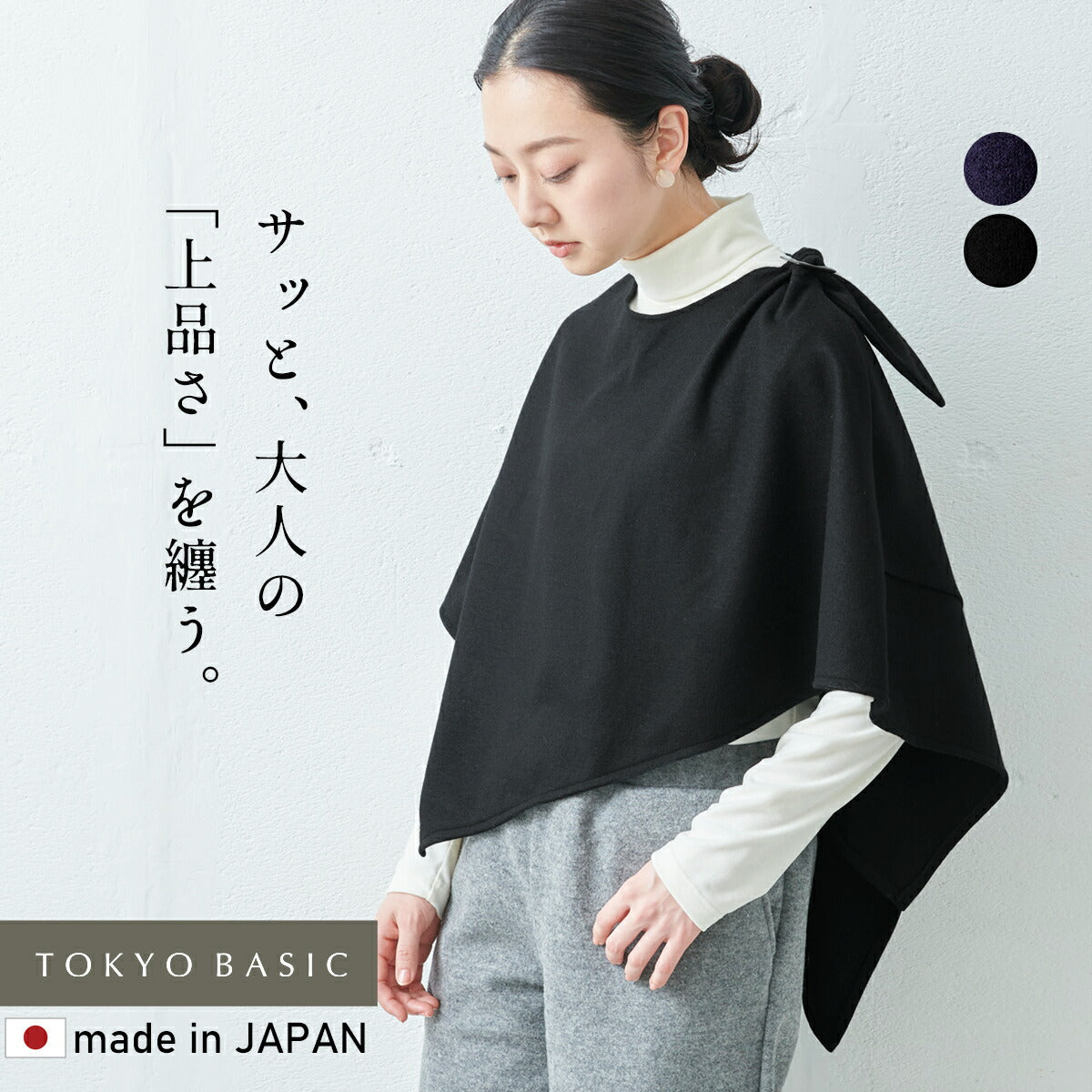 [ケープレディースポンチョ]圧縮ウール100%ケープ/日本製40代50代60代女性フォーマルラフ紺黒七五三母ママ入学式卒業式ミセスウール大きめゆったり防寒冬秋