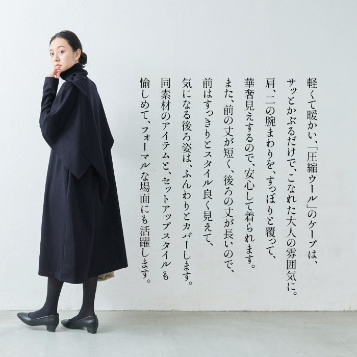 [ケープレディースポンチョ]圧縮ウール100%ケープ/日本製40代50代60代女性フォーマルラフ紺黒七五三母ママ入学式卒業式ミセスウール大きめゆったり防寒冬秋