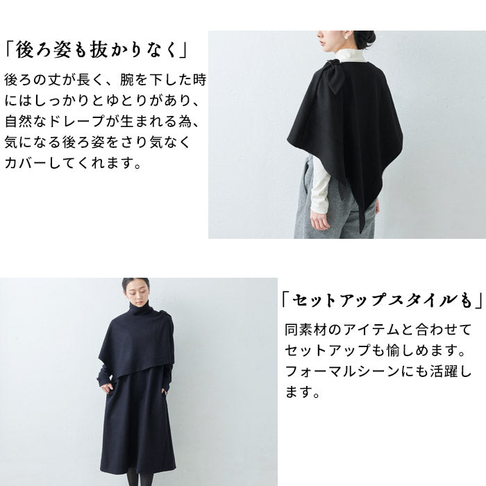 [ケープレディースポンチョ]圧縮ウール100%ケープ/日本製40代50代60代女性フォーマルラフ紺黒七五三母ママ入学式卒業式ミセスウール大きめゆったり防寒冬秋