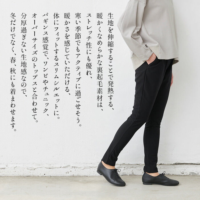 [裏起毛パンツレディースウエストゴム]発熱裏起毛360度ストレッチスリムパンツ/日本製40代50代60代女性ファッションきれいめスリムパンツパギンスレギンス秋冬秋冬春防寒暖かい