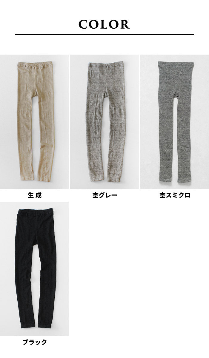 靴下屋のリネンレギンス カラー展開