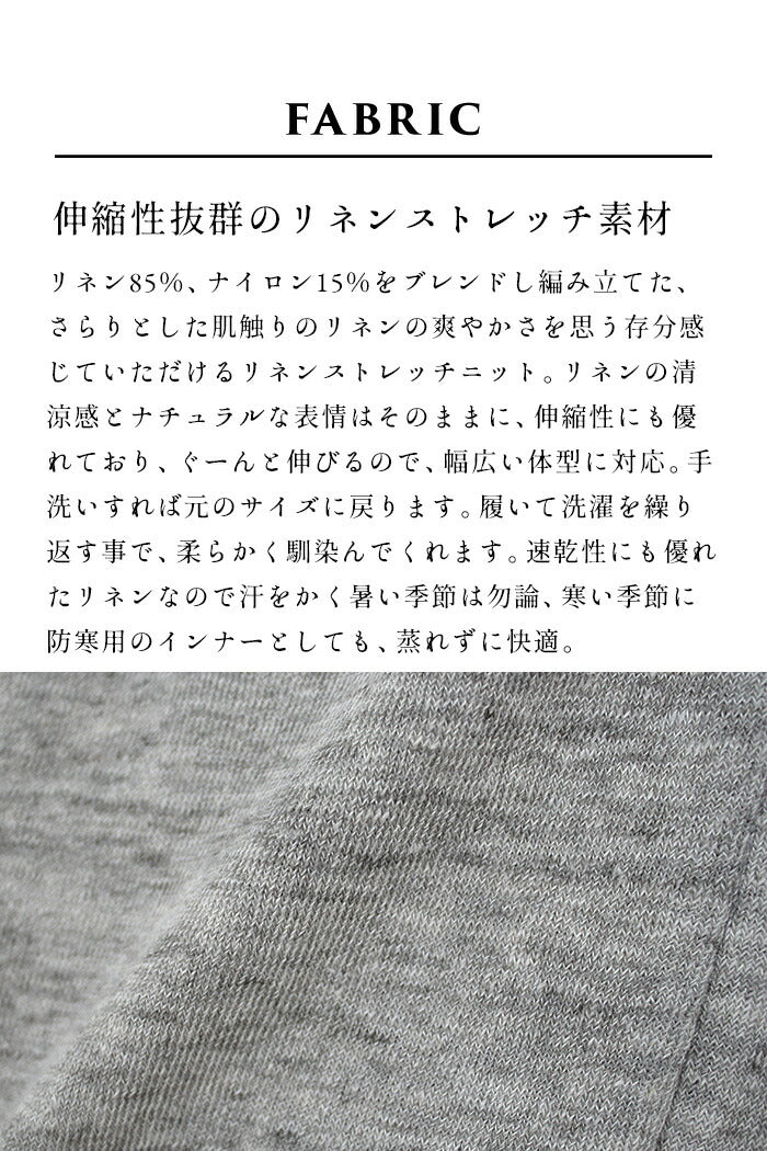 [レギンスレディース10分丈ストレッチ]奈良の靴下屋のリネンレギンス/日本製メール便可40代50代60代インナー十分丈抗菌速乾涼しいマチあり通気性春夏秋冬