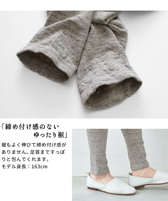 [レギンスレディース10分丈ストレッチ]奈良の靴下屋のリネンレギンス/日本製メール便可40代50代60代インナー十分丈抗菌速乾涼しいマチあり通気性春夏秋冬