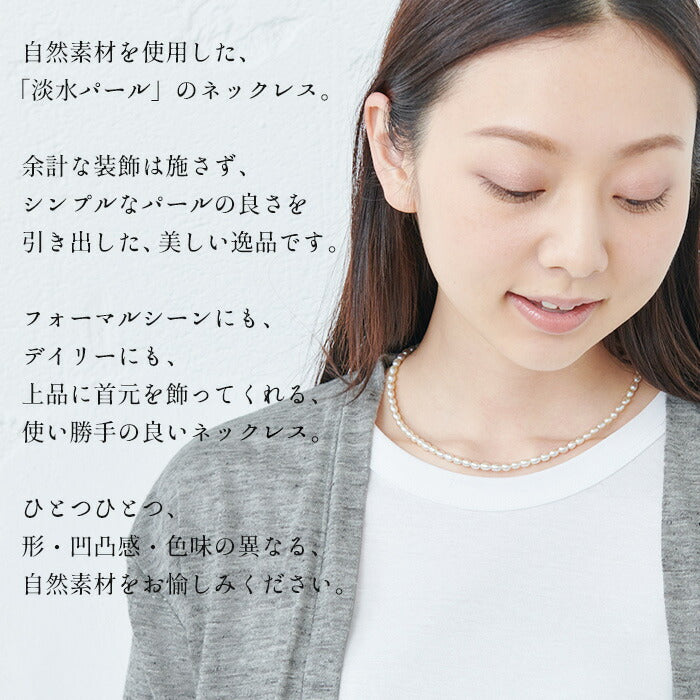 パールネックレスマグネット結婚式]淡水パールネックレス/日本製メール便可ショートライス型大人上品エレガントきれいめカジュアルシンプルアクセサリー卒業式入学式フォーマルギフトプレゼント贈り物