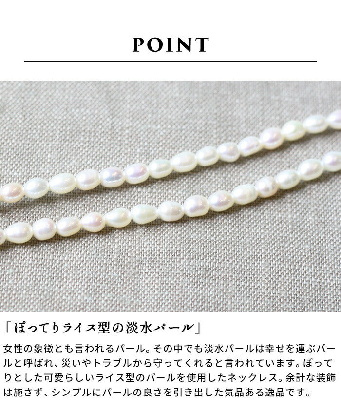パールネックレスマグネット結婚式]淡水パールネックレス/日本製メール便可ショートライス型大人上品エレガントきれいめカジュアルシンプルアクセサリー卒業式入学式フォーマルギフトプレゼント贈り物