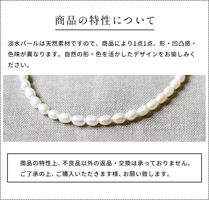 [ギフトプレゼント]淡水パールチェーンネックレス/日本製メール便可パール真珠フォーマルオフィスシンプルアクセサリー卒業式入学式