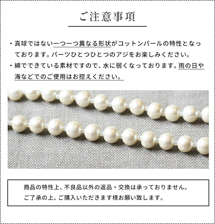 [母の日ギフトプレゼント]コットンパール2WAYネックレス/日本製メール便可軽い軽量ロングネックレスブレスレットシンプルアクセサリー卒業式入学式