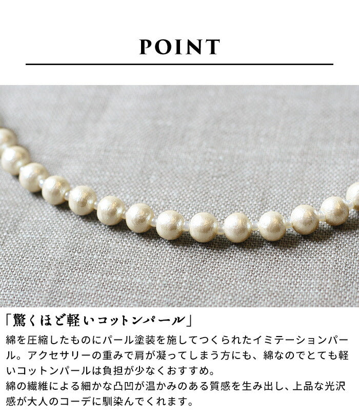 [母の日ギフトプレゼント]コットンパール2WAYネックレス/日本製メール便可軽い軽量ロングネックレスブレスレットシンプルアクセサリー卒業式入学式