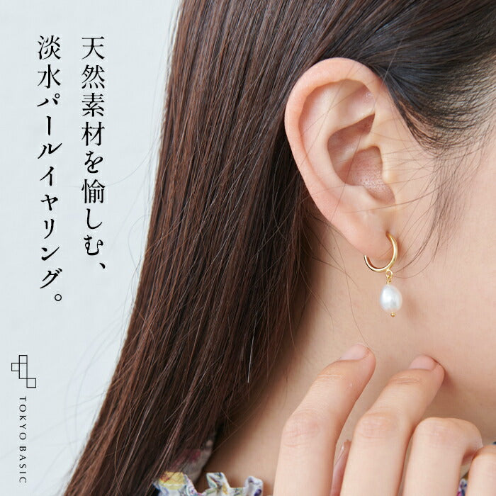 [ギフトプレゼント]淡水パールイヤリング/日本製メール便可パールアクセサリーピアス風シンプル天然素材フォーマルオフィス卒業式入学式
