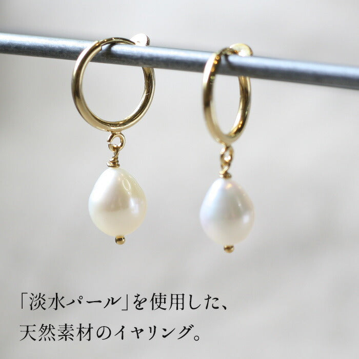 [ギフトプレゼント]淡水パールイヤリング/日本製メール便可パールアクセサリーピアス風シンプル天然素材フォーマルオフィス卒業式入学式