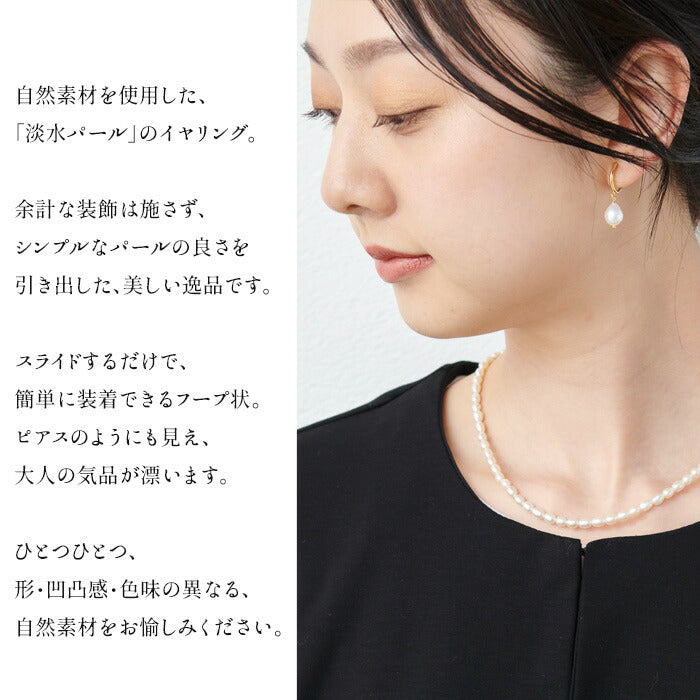 [ギフトプレゼント]淡水パールイヤリング/日本製メール便可パールアクセサリーピアス風シンプル天然素材フォーマルオフィス卒業式入学式