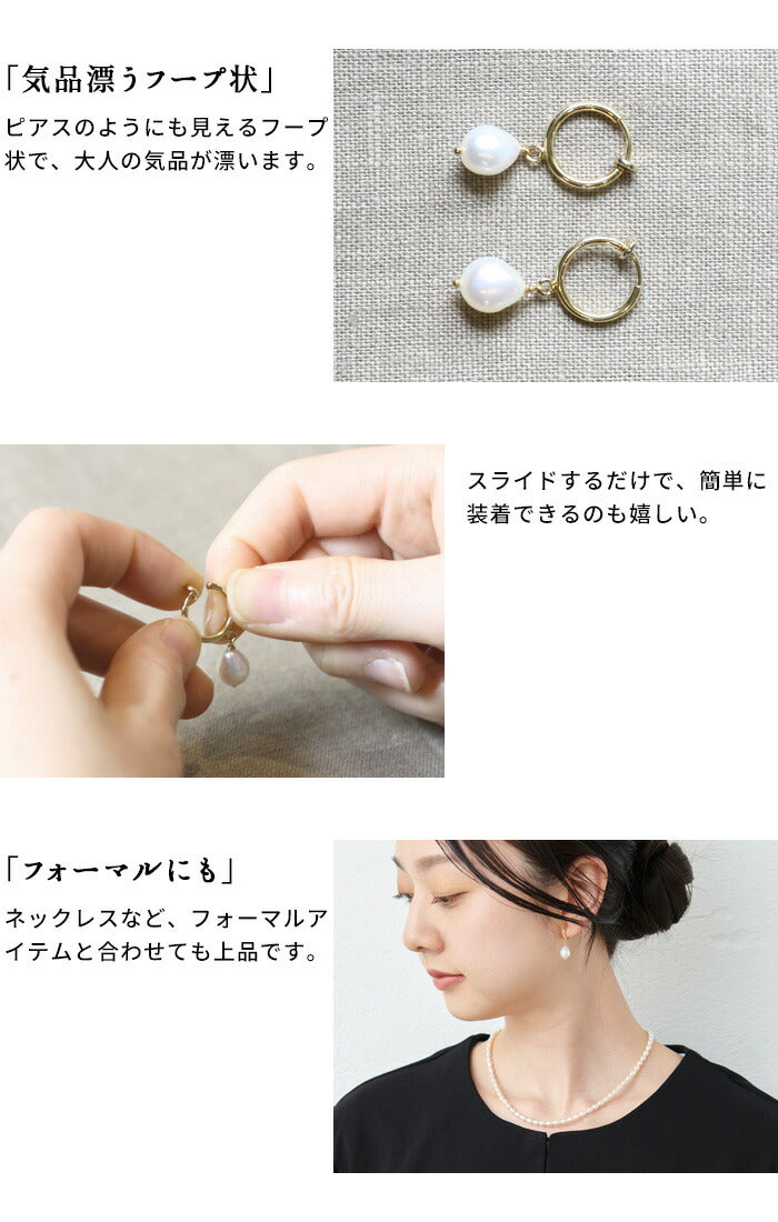 [ギフトプレゼント]淡水パールイヤリング/日本製メール便可パールアクセサリーピアス風シンプル天然素材フォーマルオフィス卒業式入学式