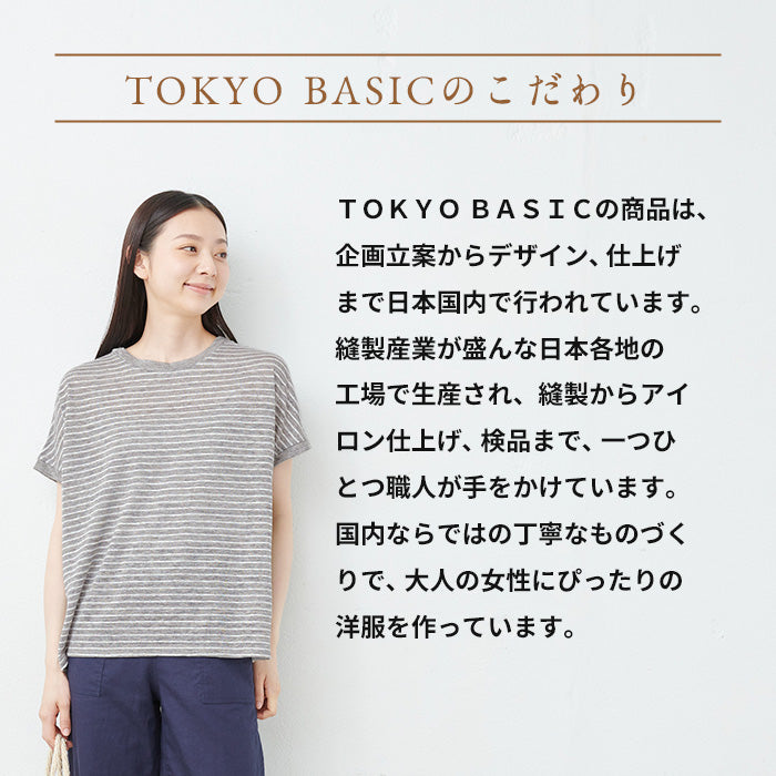 プレミアムリネン100%フレアTシャツ TOKYO BASICのこだわり