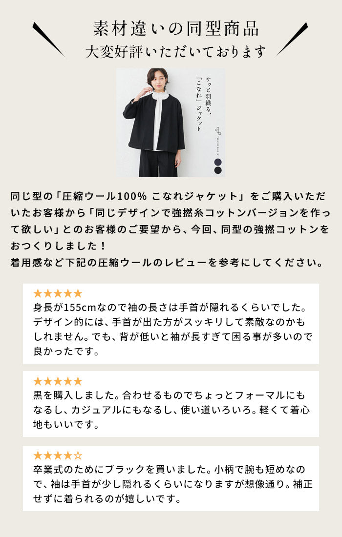 [ジャケットレディースノーカラー]圧縮ウール100%こなれジャケット/日本製40代50代60代女性フォーマルラフ楽紺黒入学式卒業式七五三母ママ仕事オフィスミセスウール大きめゆったりナチュラル冬秋