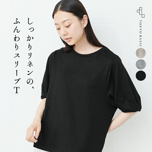 [tシャツレディース半袖ゆったり]プレミアムヘビーリネン100％袖ふんわりTシャツ/日本製メール便40代50代60代30代女性ファッション麻100無地ボリュームスリーブバルーンスリーブ速乾抗菌