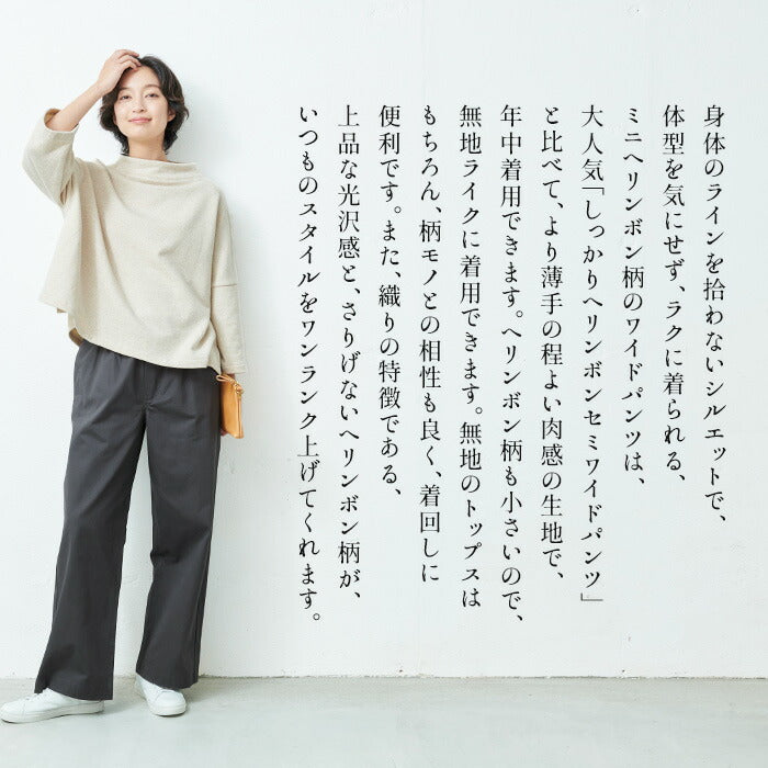 [ワイドパンツレディースきれいめ]コットン100％ミニヘリンボンワイドパンツ/日本製40代50代60代30代女性ウエストゴムコットン綿カジュアル春夏ゆったり上品大人SML
