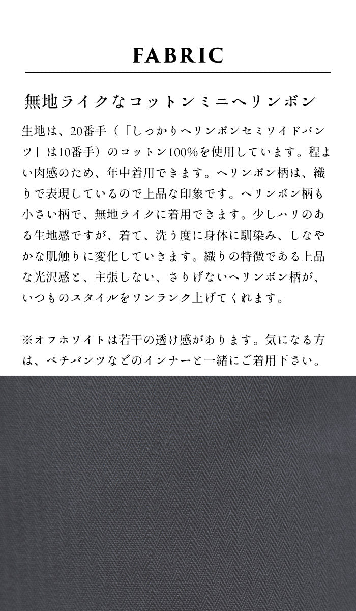 [ワイドパンツレディースきれいめ]コットン100％ミニヘリンボンワイドパンツ/日本製40代50代60代30代女性ウエストゴムコットン綿カジュアル春夏ゆったり上品大人SML