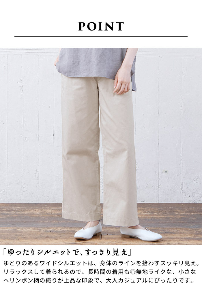 [ワイドパンツレディースきれいめ]コットン100％ミニヘリンボンワイドパンツ/日本製40代50代60代30代女性ウエストゴムコットン綿カジュアル春夏ゆったり上品大人SML