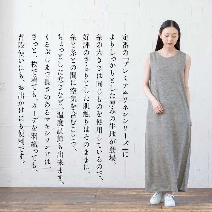 [ワンピース夏レディース]プレミアムヘビーリネン100％ノースリーブマキシワンピース/日本製40代50代60代女性きれいめ麻リネンノースリワンピ黒ブラック春秋グレーシンプルナチュラルゆったり半袖