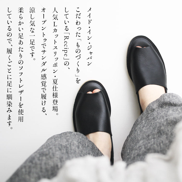 [サンダルレディースぺたんこ歩きやすい]本革LカットオープントゥシューズRecipe/日本製40代50代60代30代女性スリッポンレザーサンダルレザーシューズ夏柔らかい革靴2E相当牛革フラットシューズ歩きやすい