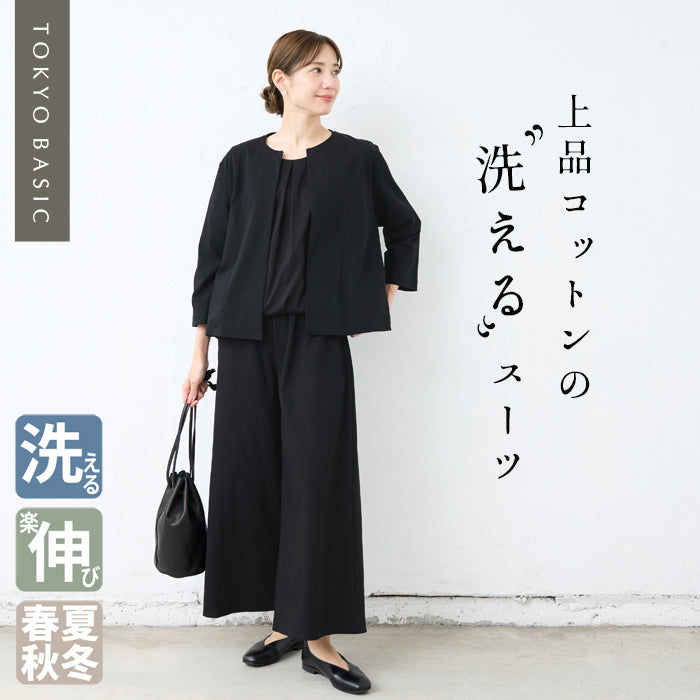 強撚糸コットン100％ こなれジャケット + 選べるパンツ 2点セット
