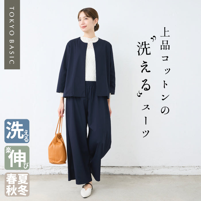 強撚糸コットン100％ こなれジャケット + 選べるパンツ 2点セット