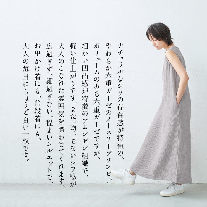 [ワンピース夏レディースノースリーブ]やわらかコットン100%六重ガーゼワンピース/日本製30代40代50代60代女性きれいめ綿コットンガーゼノースリワンピマキシ丈マキシ春黒シンプルナチュラルゆったりルームウェア