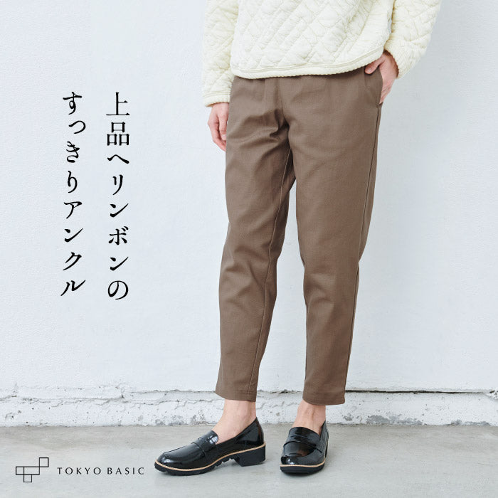 コットン100％ しっかり厚手 ヘリンボン アンクルパンツ