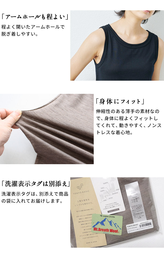 [タンクトップレディースインナー]呼吸するウール100％タンクトップ/日本製メール便可40代50代60代30代女性ファッション下着アウトドアスポーツマウントブレスウール登山速乾抗菌防寒毛100無地アンダーウェア