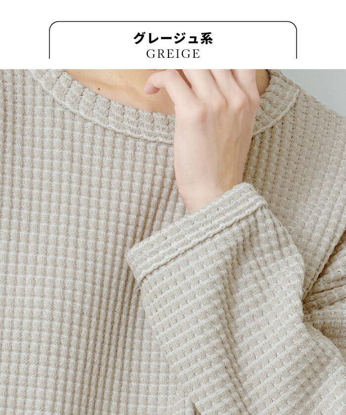 ツートーンカラー ワッフルトレーナー – tokyo-basic online