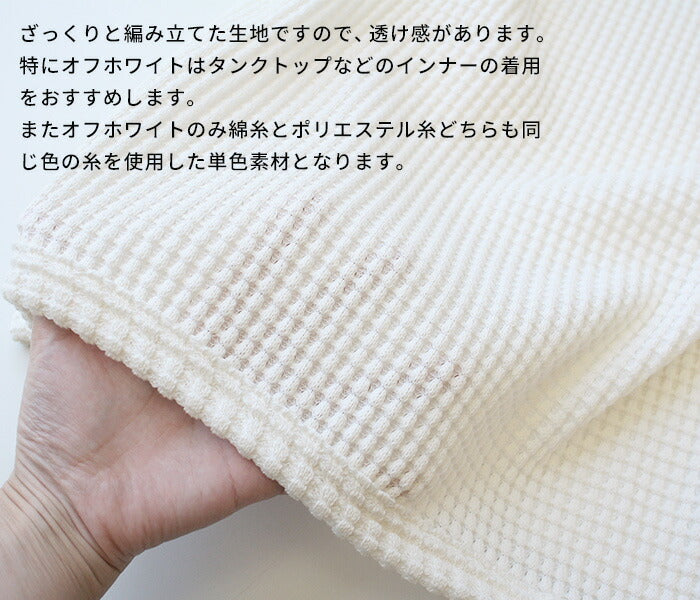 [薄手トレーナーレディース]ツートーンカラーワッフルトレーナー/日本製40代50代60代30代女性ファッションゆったりワッフルtシャツ長袖綿コットンカジュアルサーマルシンプル大人服春秋冬