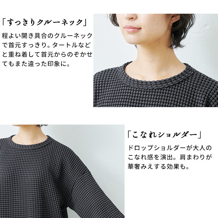 [薄手トレーナーレディース]ツートーンカラーワッフルトレーナー/日本製40代50代60代30代女性ファッションゆったりワッフルtシャツ長袖綿コットンカジュアルサーマルシンプル大人服春秋冬