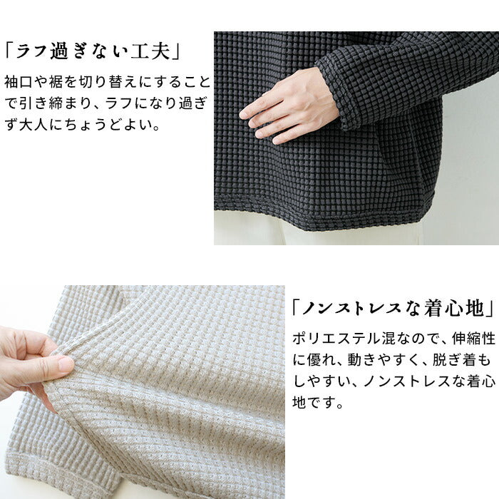 [薄手トレーナーレディース]ツートーンカラーワッフルトレーナー/日本製40代50代60代30代女性ファッションゆったりワッフルtシャツ長袖綿コットンカジュアルサーマルシンプル大人服春秋冬