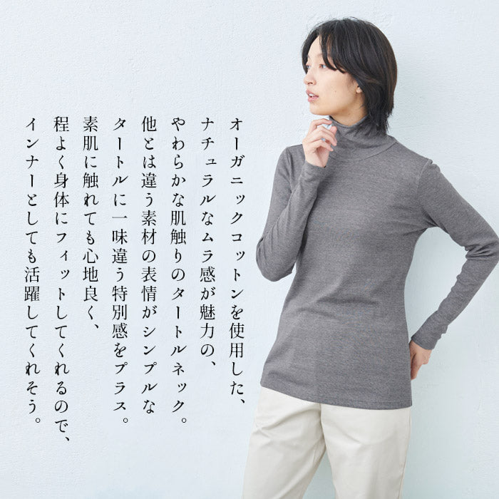 [タートルネックタートルネックレディース長袖インナー綿100％]オーガニックコットンスラブタートルネックプルオーバー/日本製メール便可40代50代60代30代女性ファッションコットン100％無地