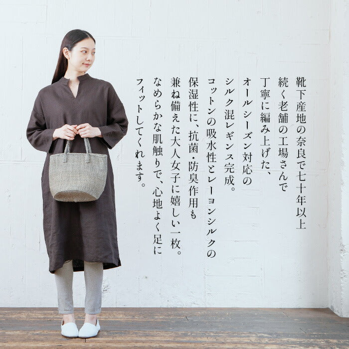 [レギンスレディース綿シルク10分丈ストレッチ]奈良の靴下屋さんのシルク混レギンス/日本製メール便可30代40代50代女性ファッションインナー十分丈抗菌防臭保湿暖かいマチあり