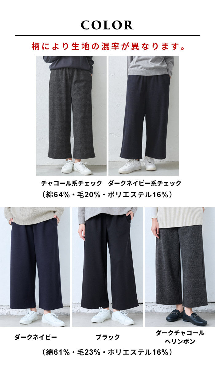 [ウールパンツレディースワイドパンツ]ウール360度ストレッチセミワイドアンクルパンツ/日本製40代50代60代30代女性ウエストゴムウール混毛きれいめ暖か秋冬チェックチャコールネイビーブラック
