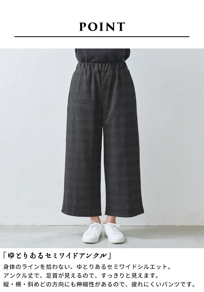 [ウールパンツレディースワイドパンツ]ウール360度ストレッチセミワイドアンクルパンツ/日本製40代50代60代30代女性ウエストゴムウール混毛きれいめ暖か秋冬チェックチャコールネイビーブラック