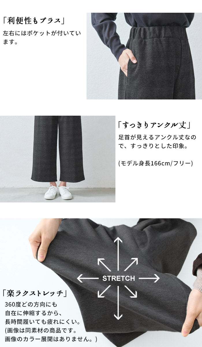 [ウールパンツレディースワイドパンツ]ウール360度ストレッチセミワイドアンクルパンツ/日本製40代50代60代30代女性ウエストゴムウール混毛きれいめ暖か秋冬チェックチャコールネイビーブラック