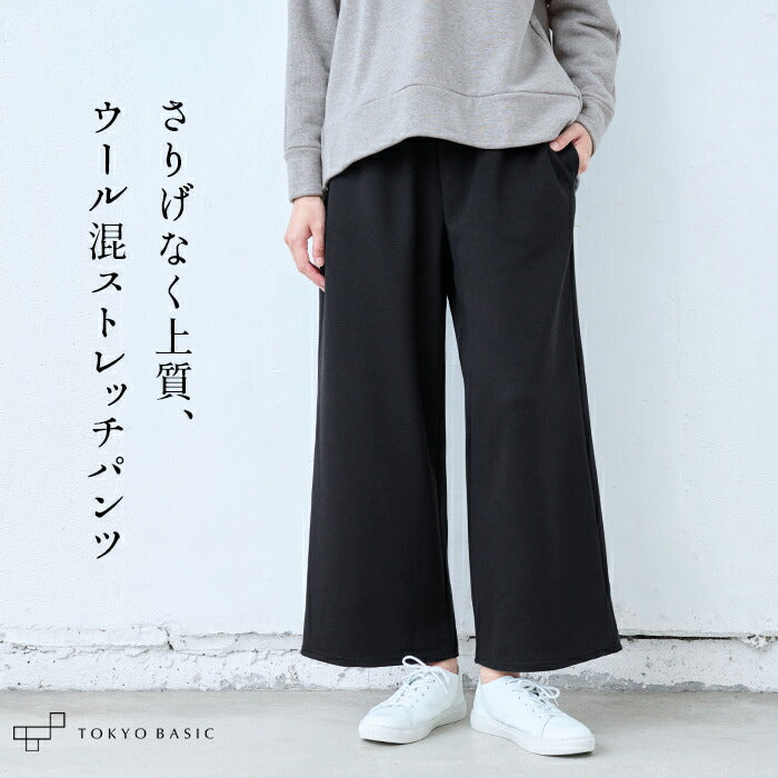 ウール混 360度ストレッチ セミワイドアンクルパンツ