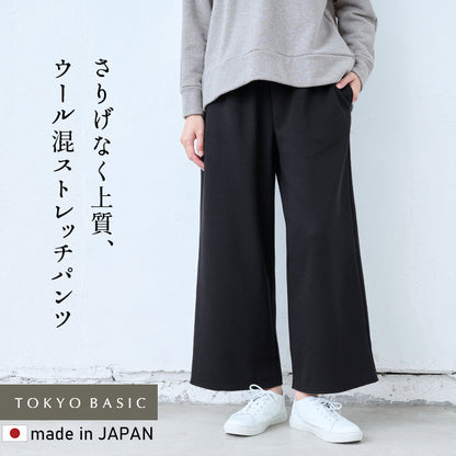 ウール混 360度ストレッチ セミワイドアンクルパンツ