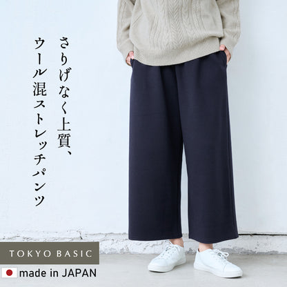 ウール混 360度ストレッチ セミワイドアンクルパンツ