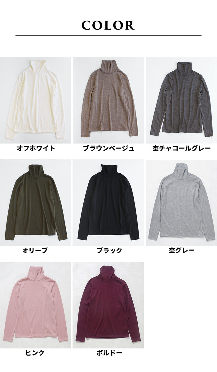 呼吸するウール100％ タートルネックプルオーバー カラー展開