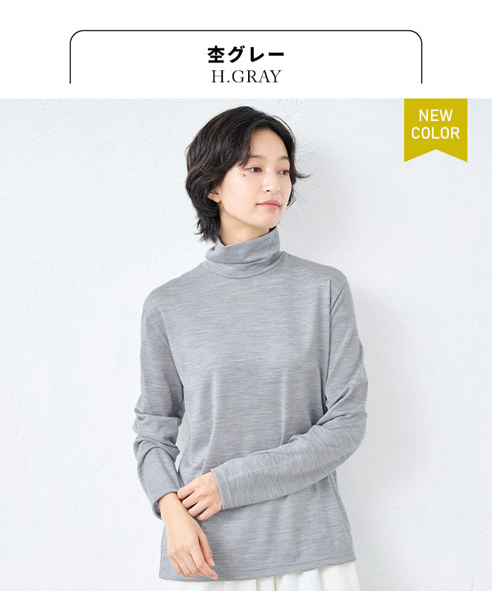 呼吸するウール100％タートルネック 杢グレー